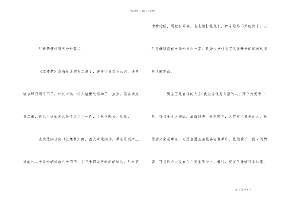 红楼梦演讲稿五分钟优秀_第3页