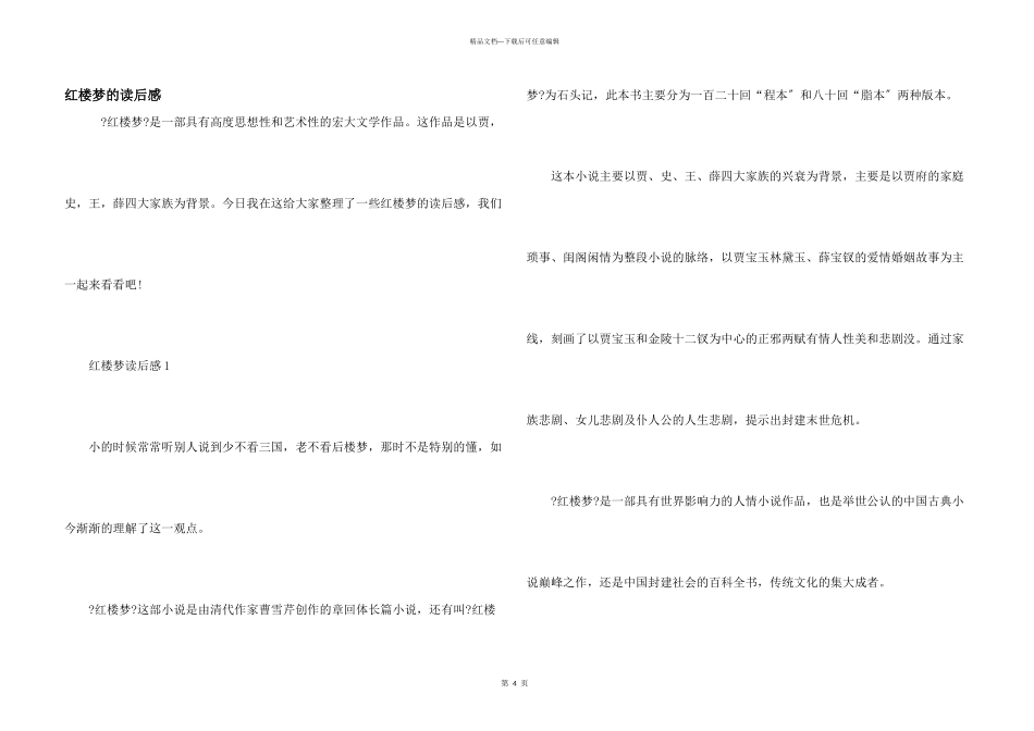 红楼梦的读后感_第1页