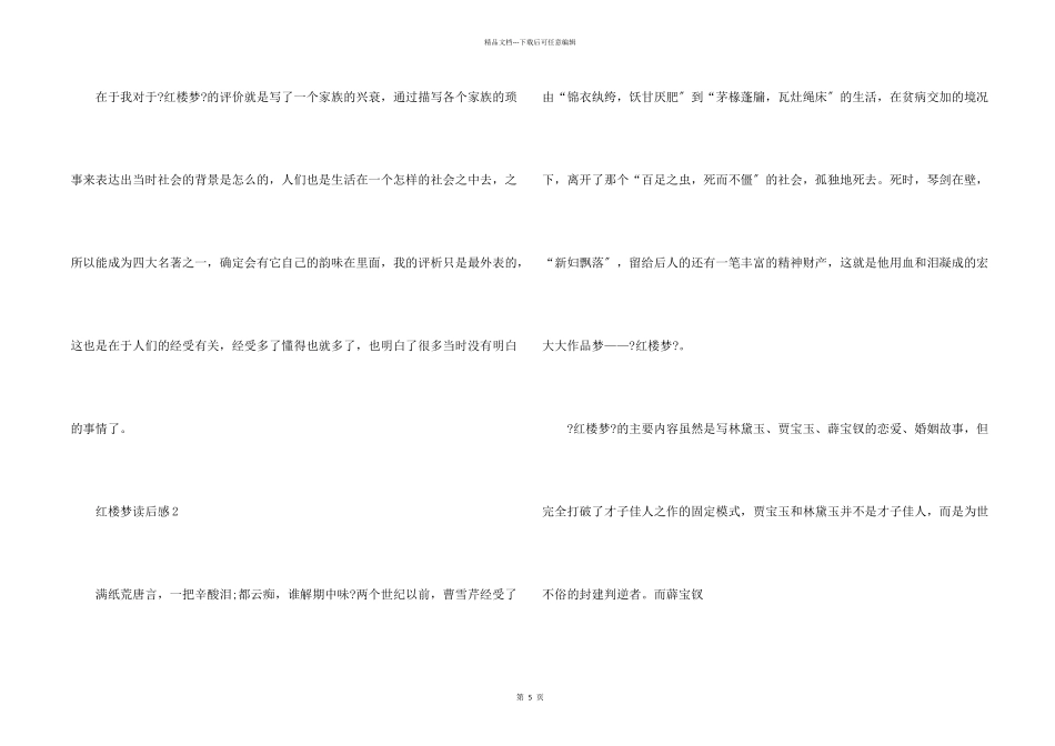红楼梦的读后感_第2页