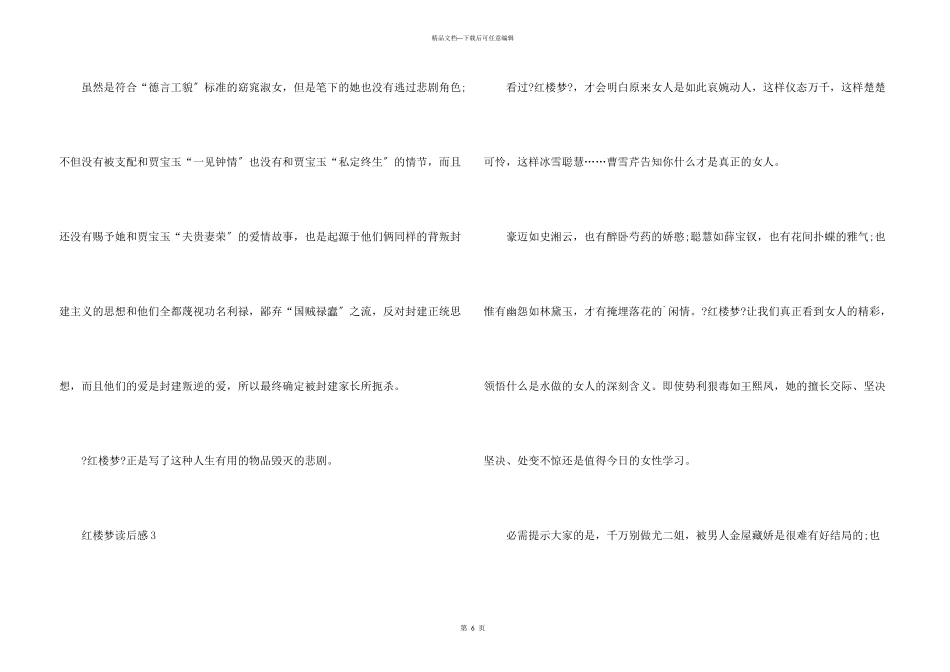 红楼梦的读后感_第3页