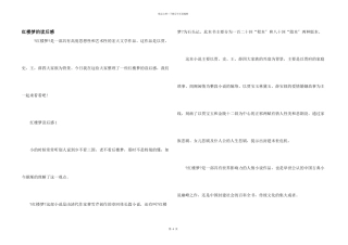 红楼梦的读后感