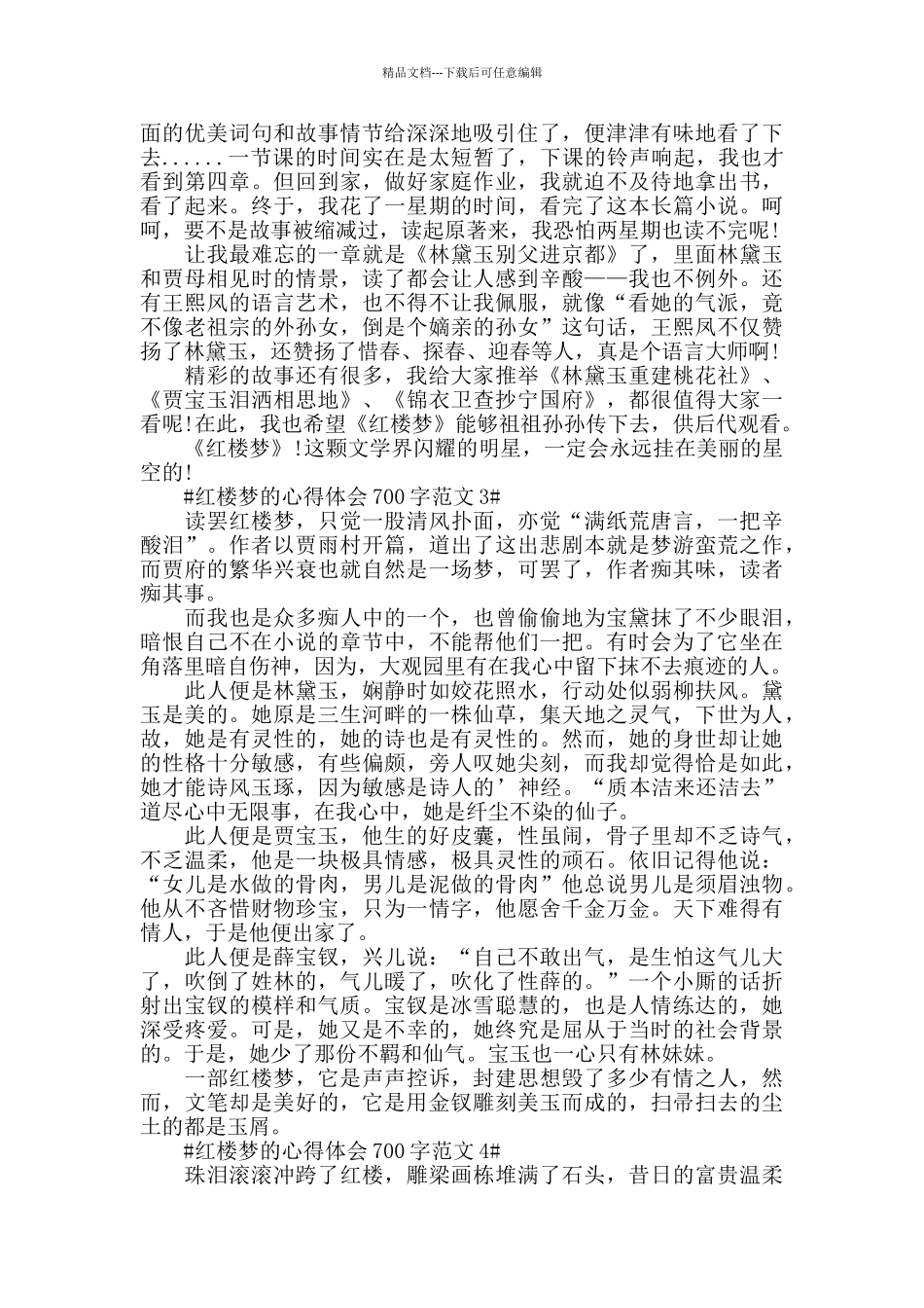 红楼梦的心得体会700字范文五篇_第2页