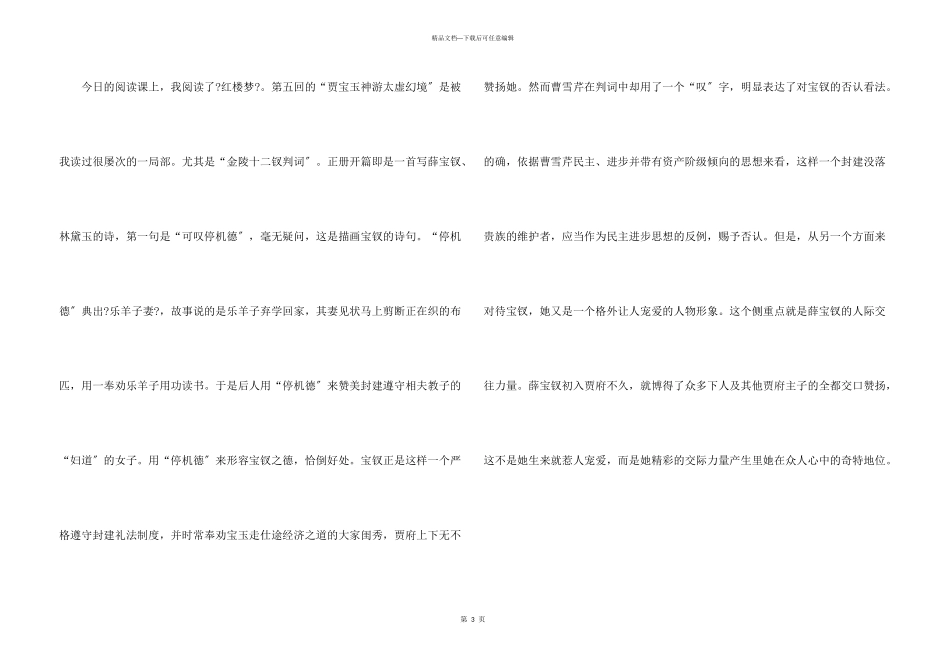 红楼梦文章阅读读后感心得_第3页