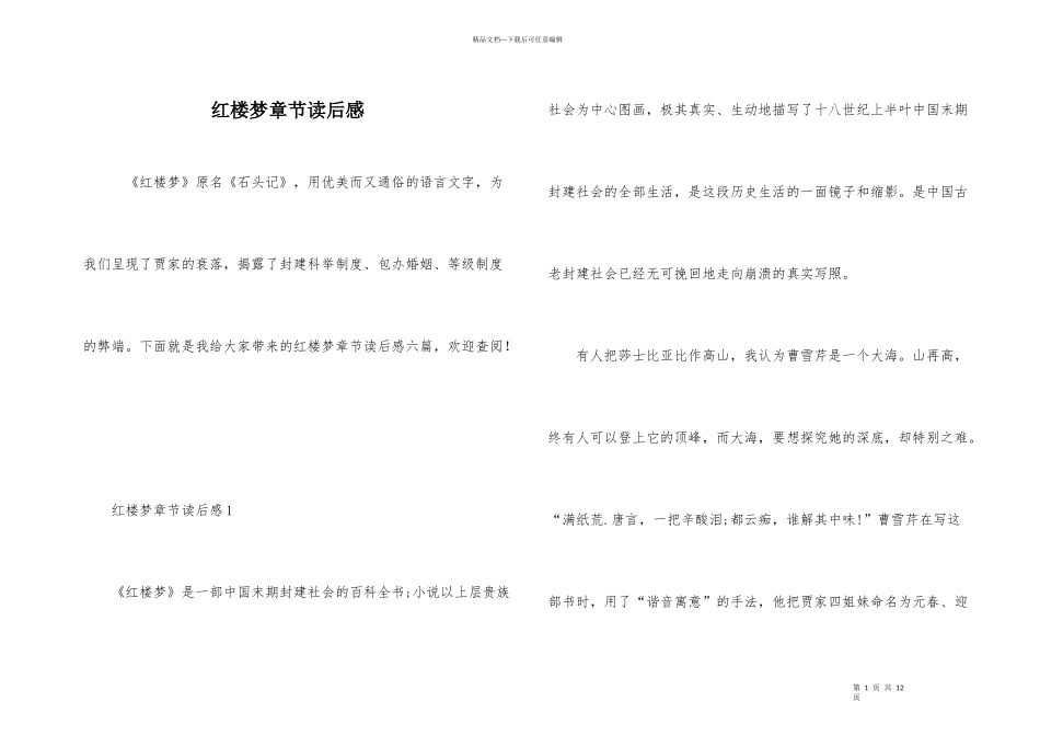 红楼梦章节读后感_第1页