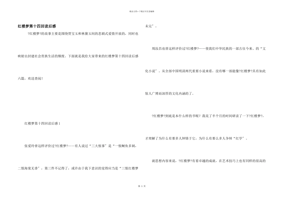 红楼梦第十四回读后感_第1页