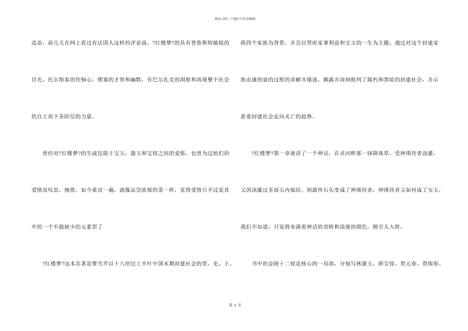 红楼梦第十四回读后感_第2页