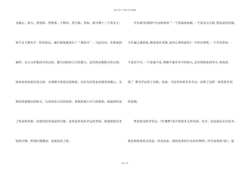 红楼梦第十四回读后感_第3页