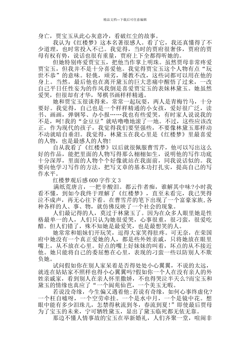红楼梦观后感600字作文5篇_第2页