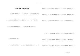 红楼梦章节阅读心得
