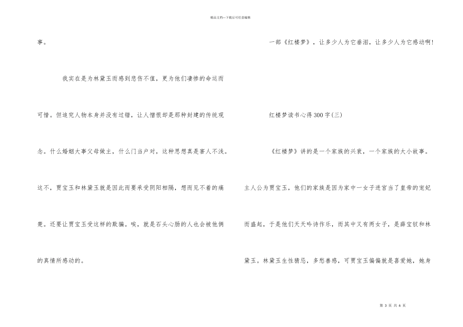 红楼梦读书心得300字五篇_第3页