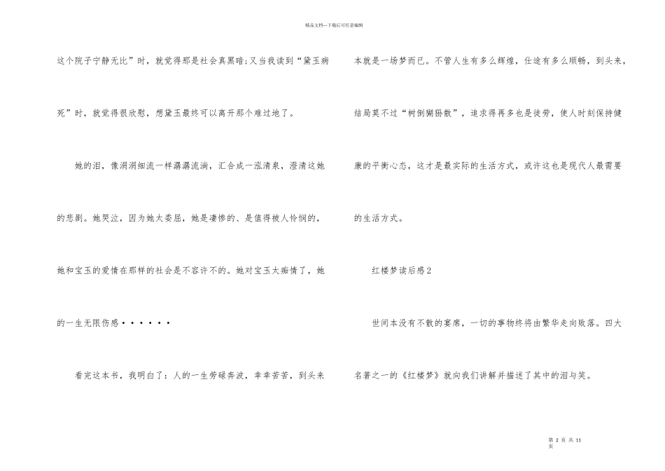 红楼梦读书心得400字7篇_第2页