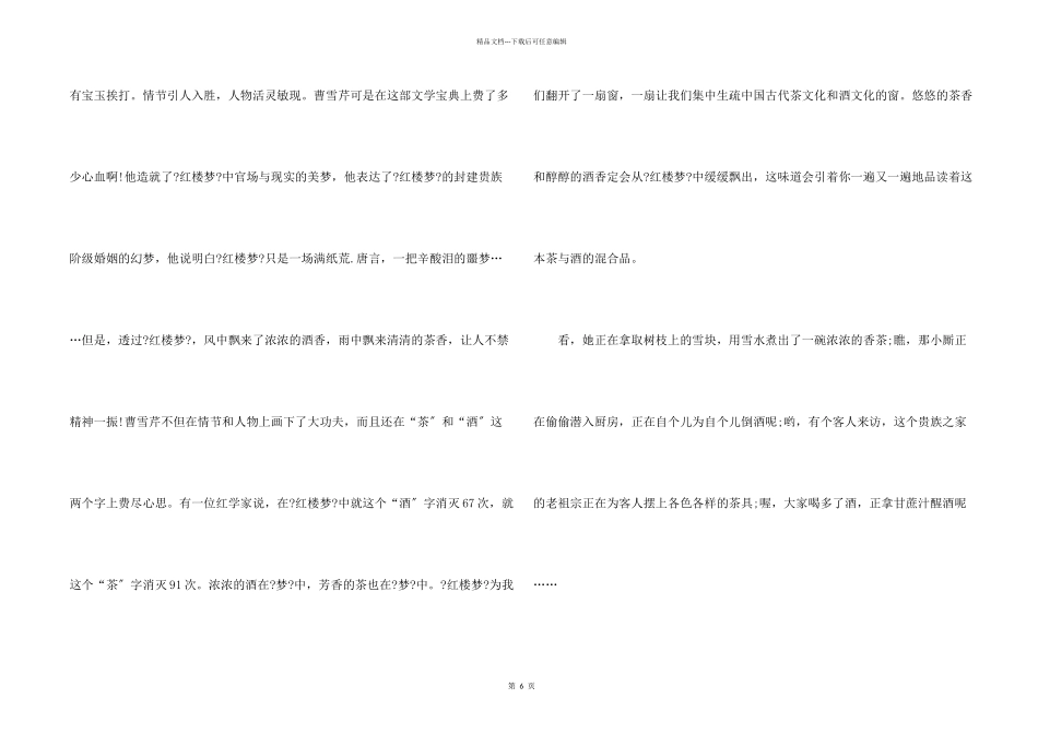 红楼梦简短读书心得读后感5篇_第2页