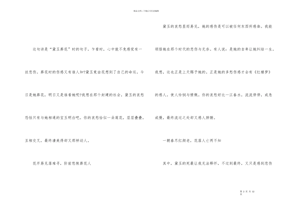 红楼梦读书心得600字6篇_第2页