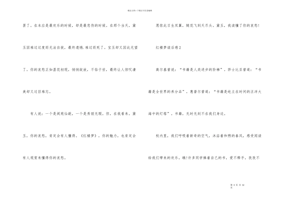 红楼梦读书心得600字6篇_第3页
