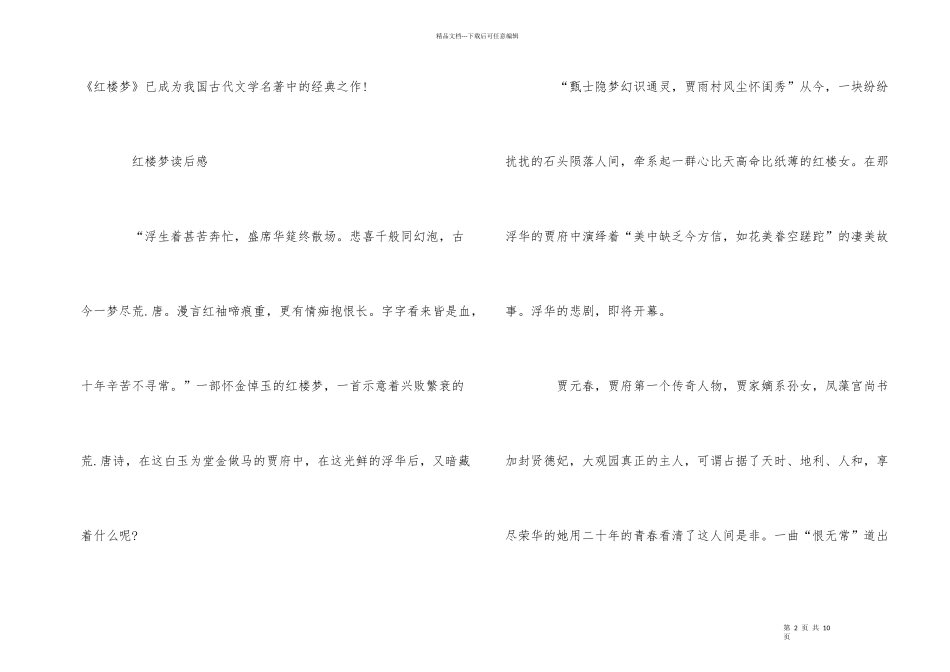 红楼梦读书心得优秀5篇_第2页