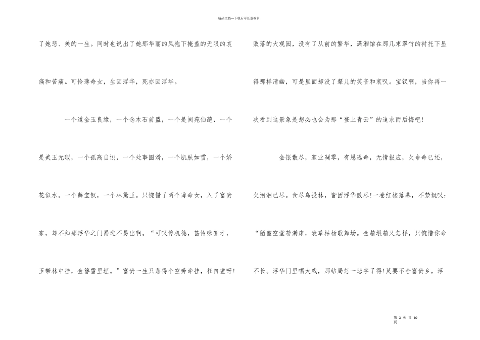 红楼梦读书心得优秀5篇_第3页