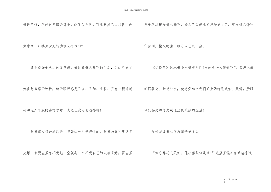 红楼梦读书心得与感悟_第2页