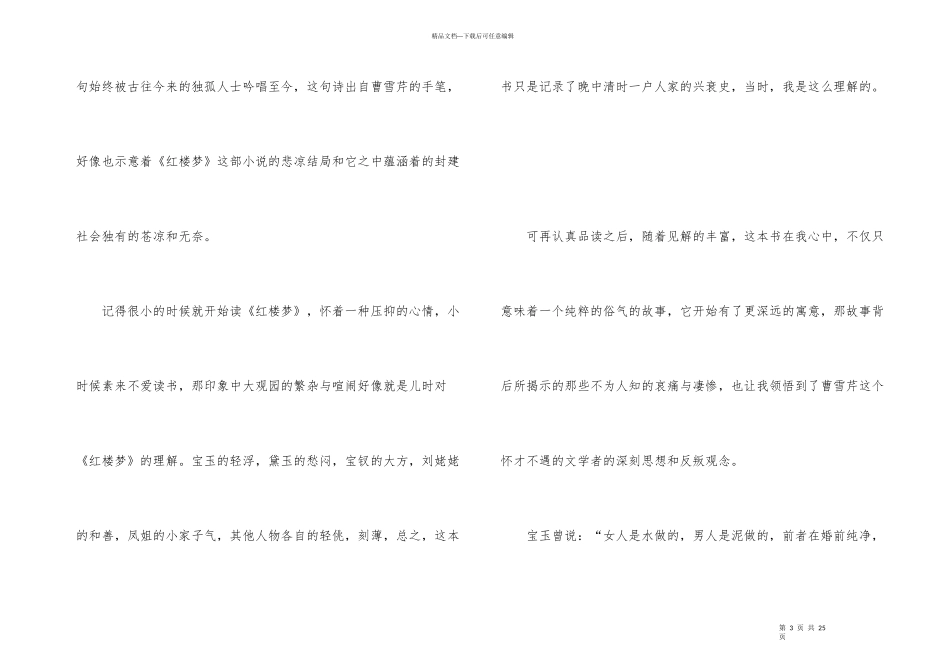 红楼梦读书心得与感悟_第3页