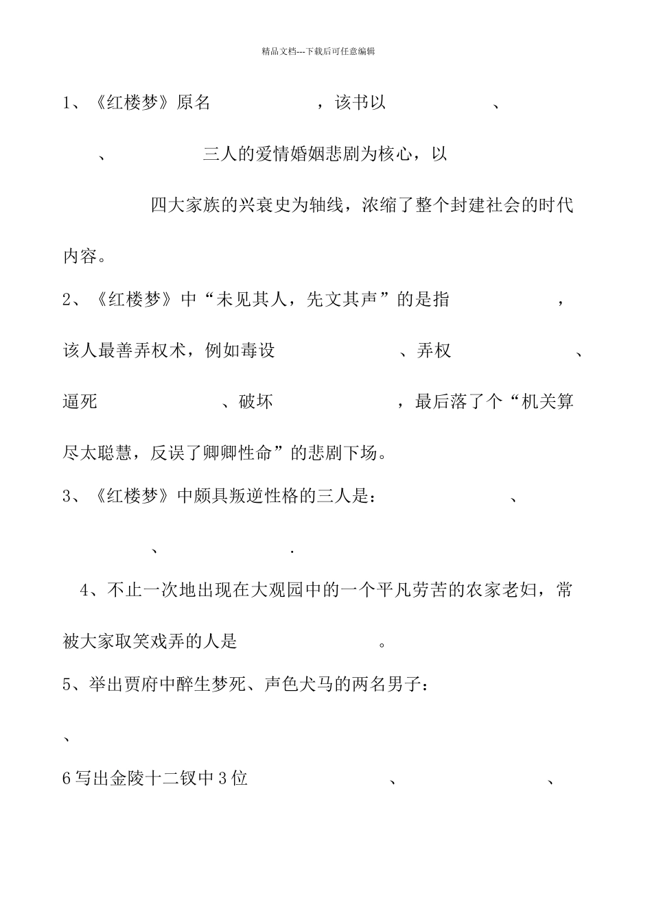 红楼梦专题训练试题和答案_第1页