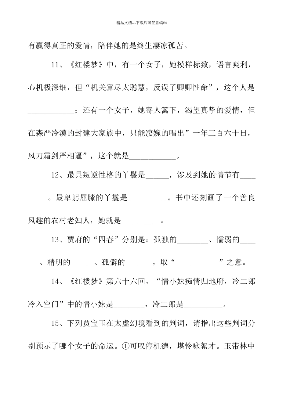 红楼梦专题训练试题和答案_第3页