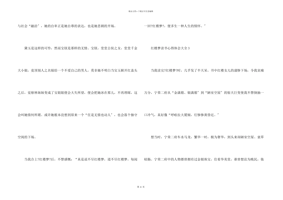 红楼梦读书心得体会大全5篇_第3页