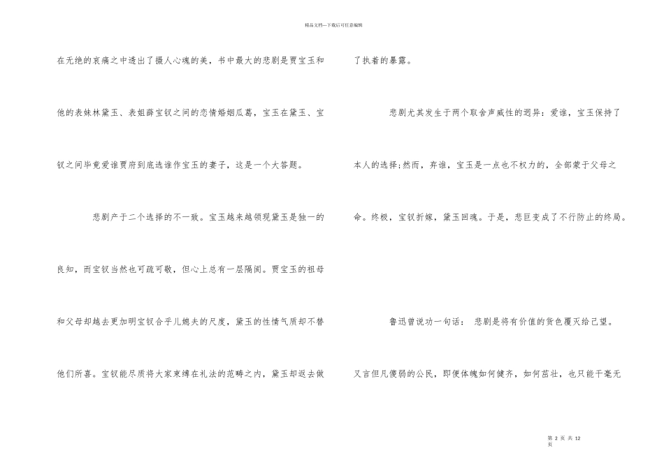 红楼梦读书心得800字五篇_第2页