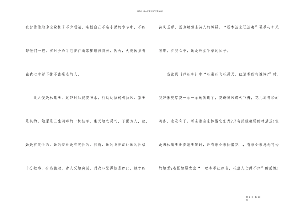 红楼梦读书心得感想_第2页