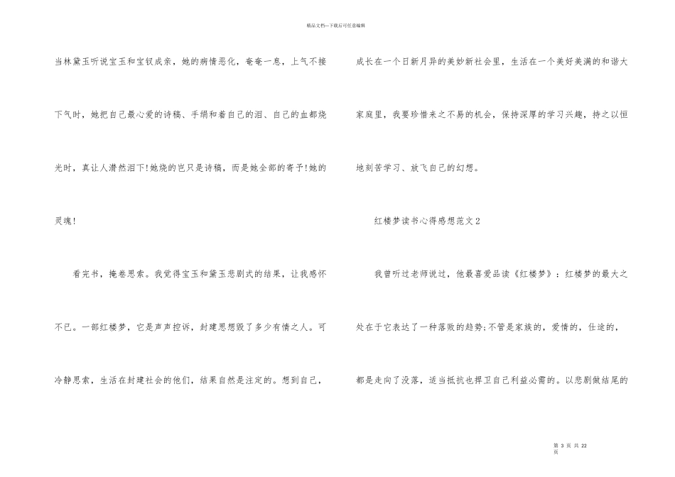 红楼梦读书心得感想_第3页