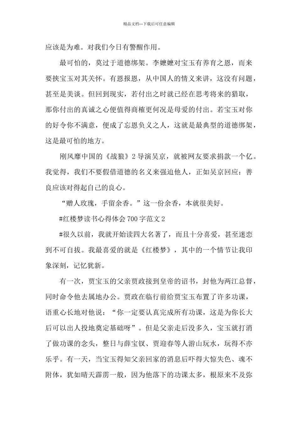 红楼梦读书心得体会700字范文五篇_第2页