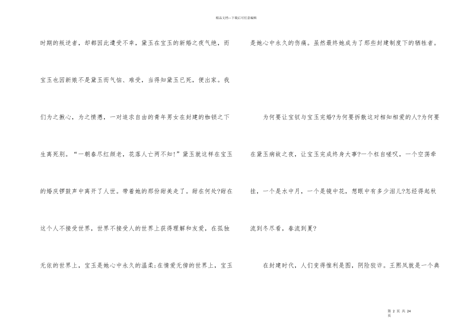 红楼梦读书心得感悟范本_第2页