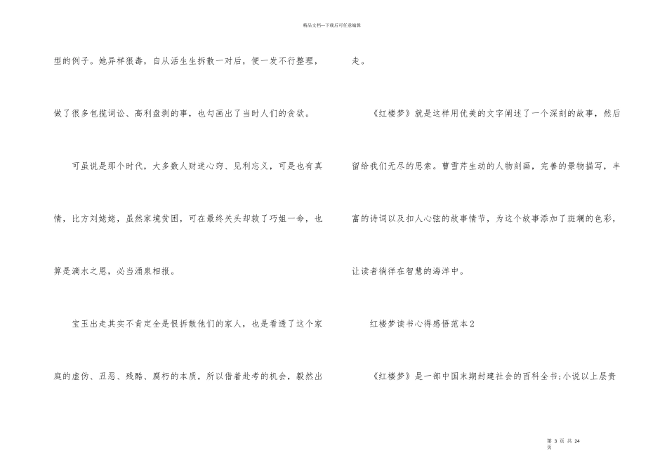 红楼梦读书心得感悟范本_第3页
