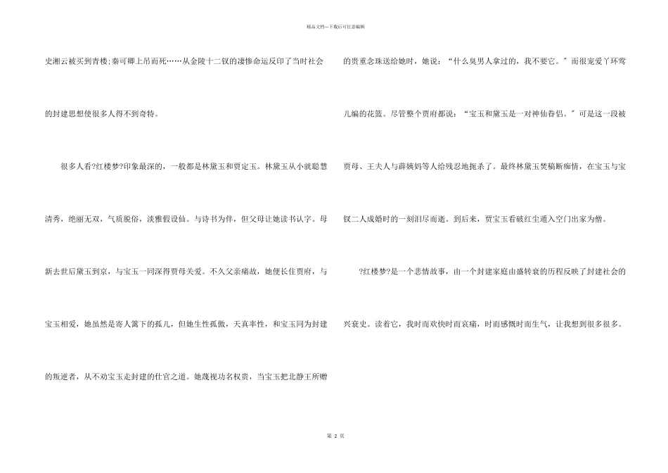 红楼梦读书感想700字初中5篇_第2页