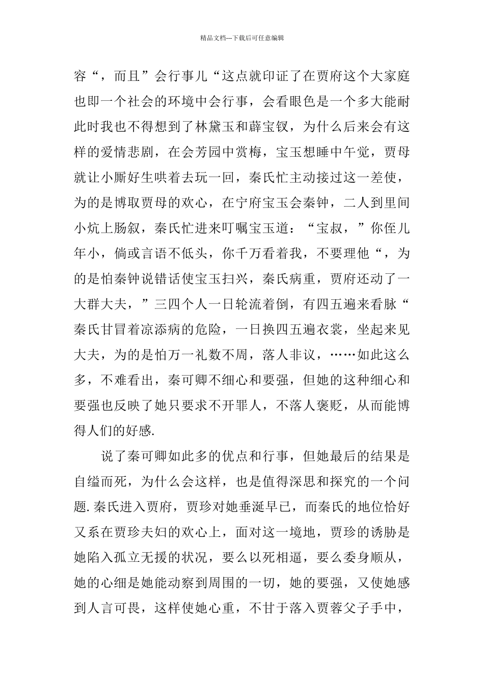 红楼梦读书笔记1000字5篇_第2页