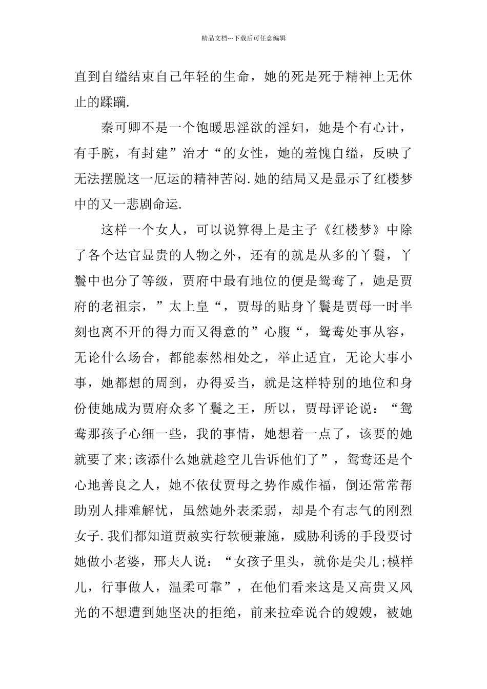 红楼梦读书笔记1000字5篇_第3页