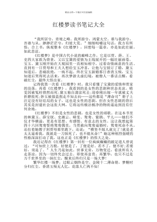 红楼梦读书笔记大全