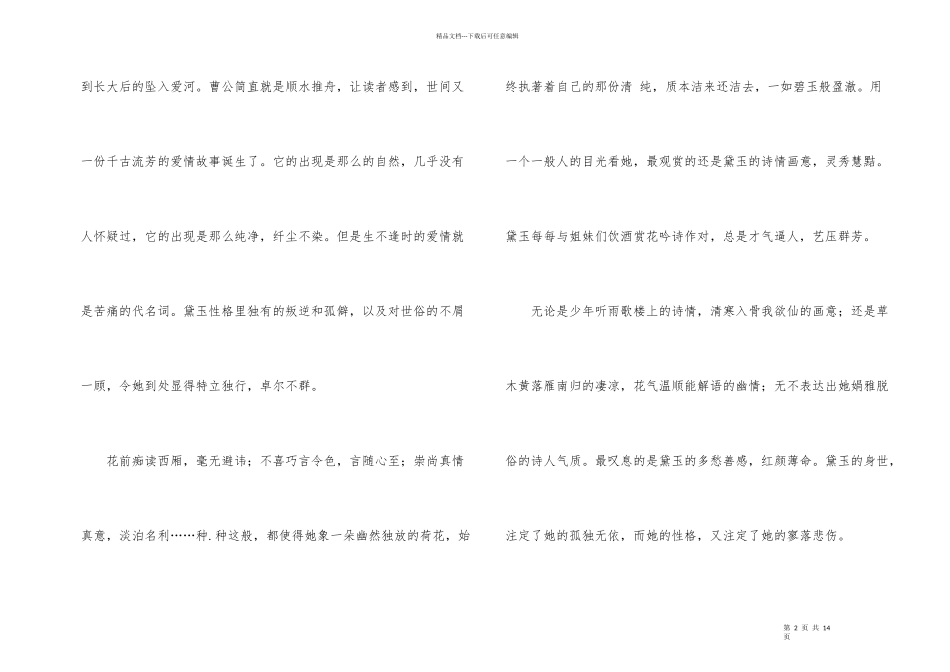 红楼梦读后心得800字5篇_第2页