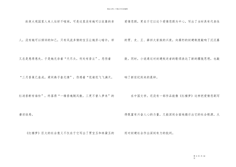 红楼梦读后心得800字5篇_第3页