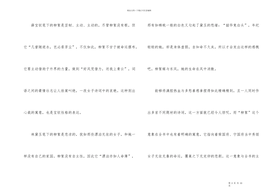 红楼梦读后心得感及_第2页