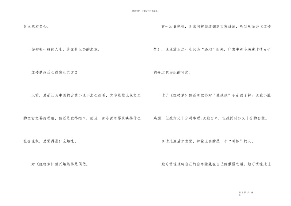 红楼梦读后心得感及_第3页