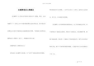 红楼梦读后心得感及