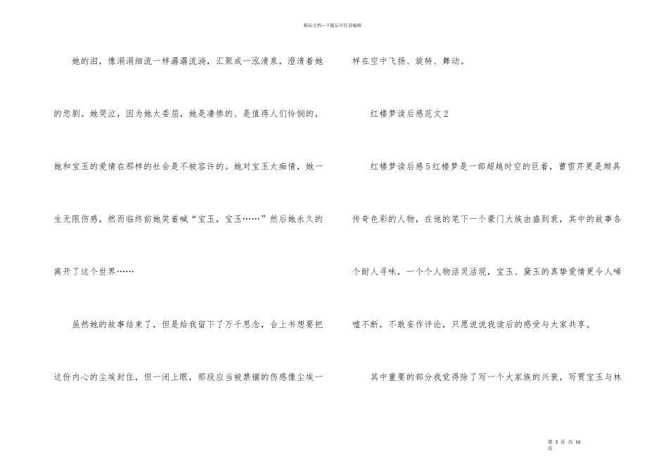 红楼梦读后感_第3页