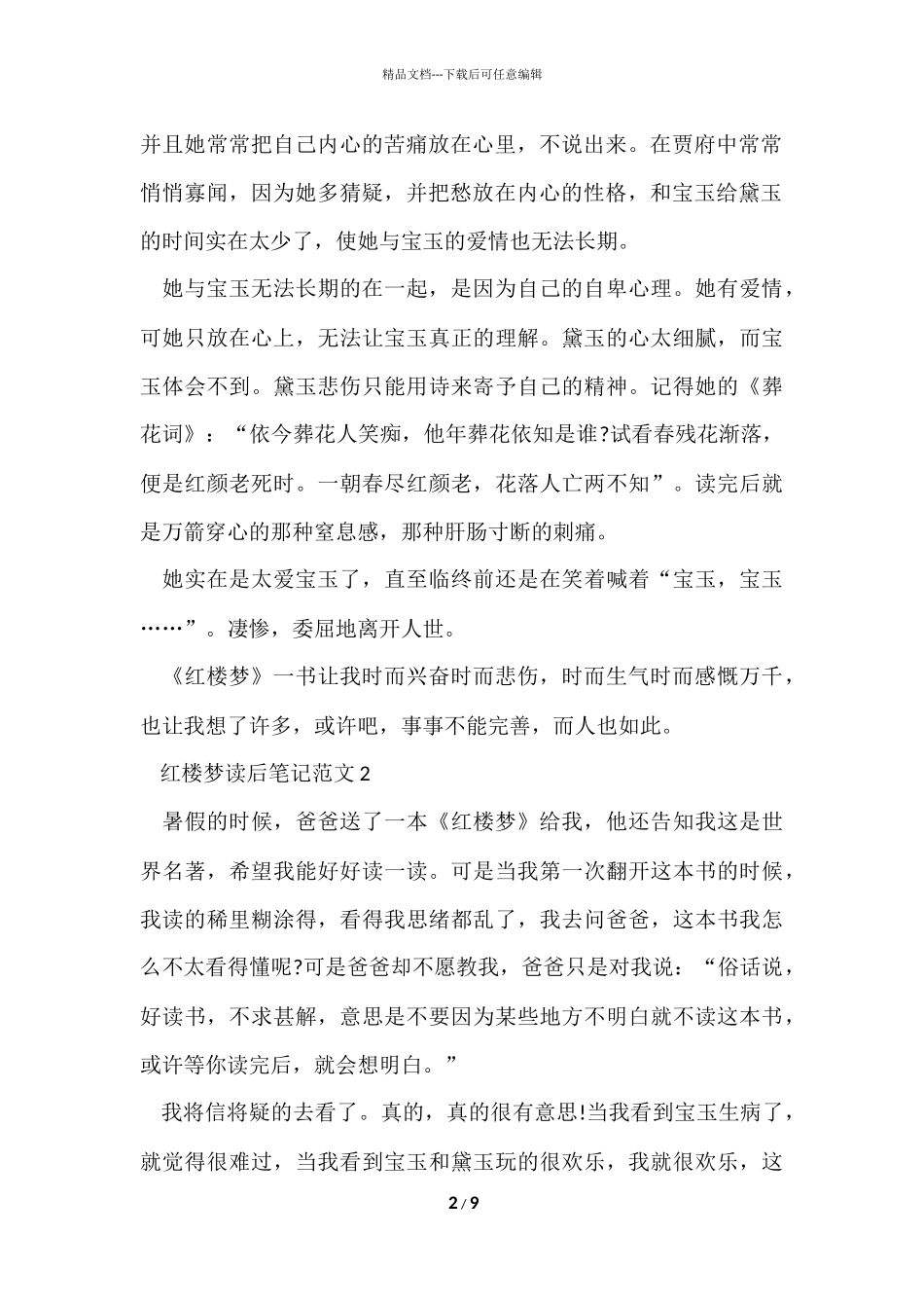 红楼梦读后5篇_第2页