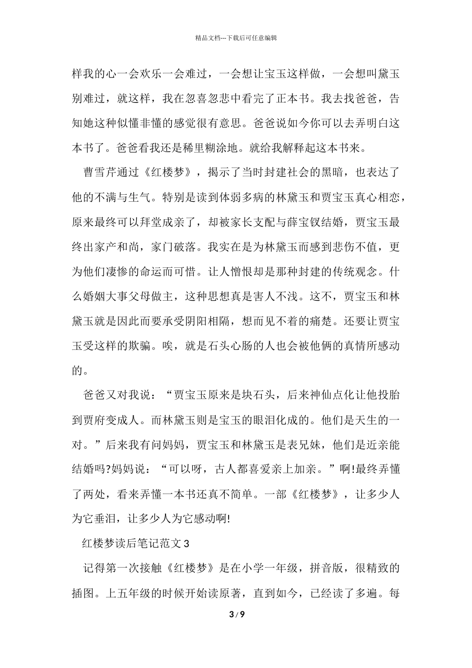 红楼梦读后5篇_第3页