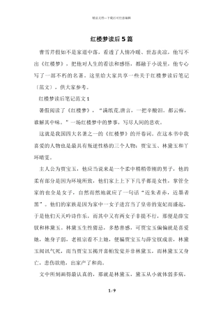 红楼梦读后5篇