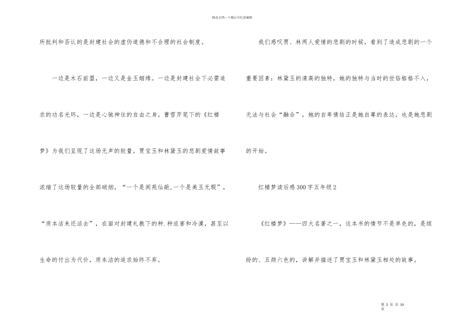 红楼梦读后感300字五年级_第2页