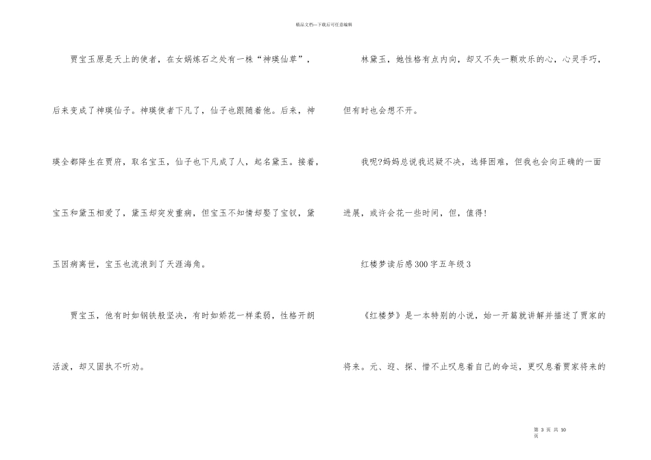 红楼梦读后感300字五年级_第3页
