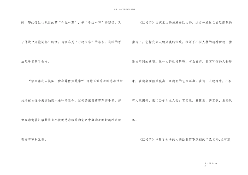 红楼梦读后感500字_第2页