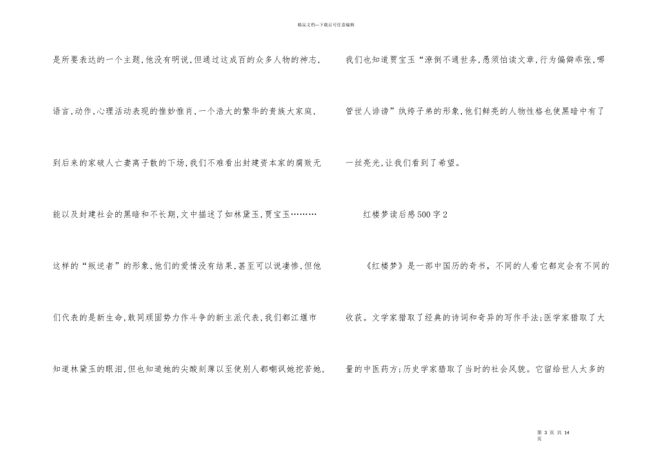 红楼梦读后感500字_第3页