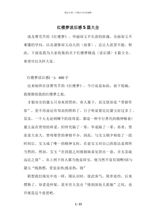 红楼梦读后感5篇大全