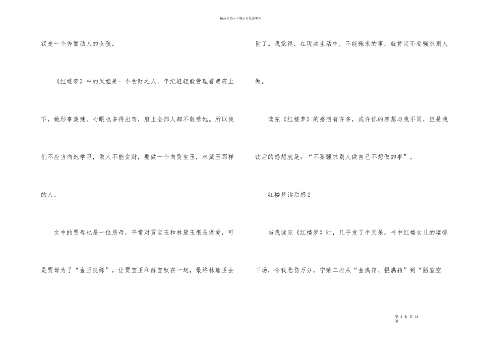 红楼梦读后感400字经典名著_第2页